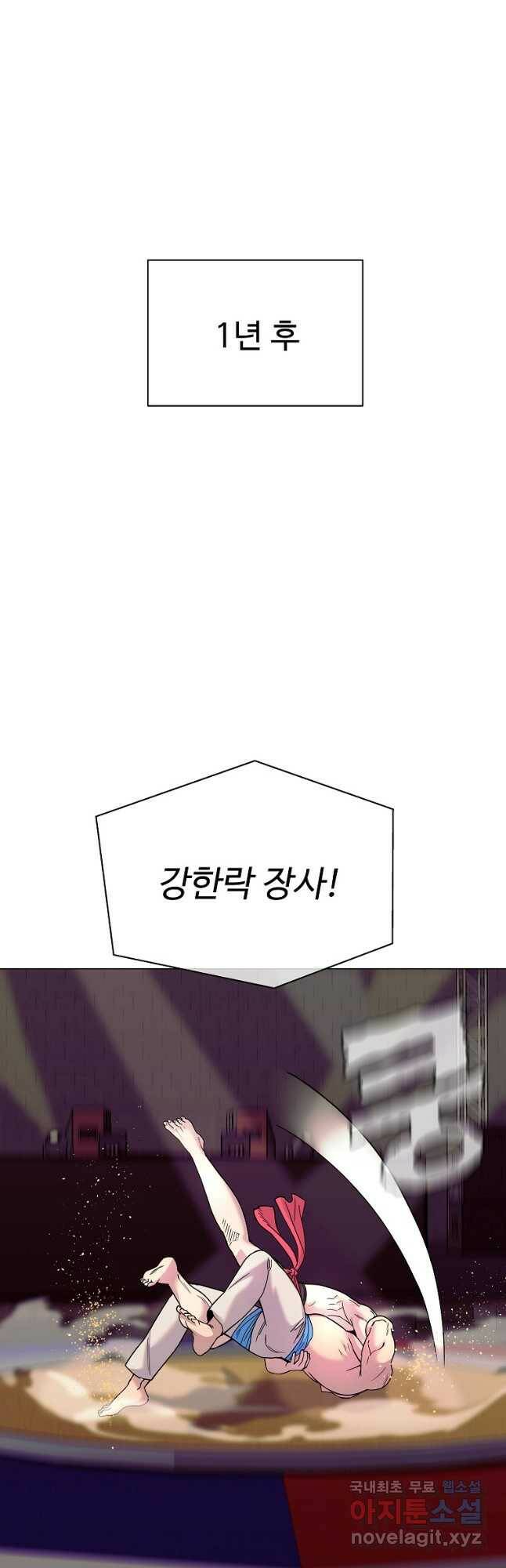 씨름의 희열 52화 마침 9