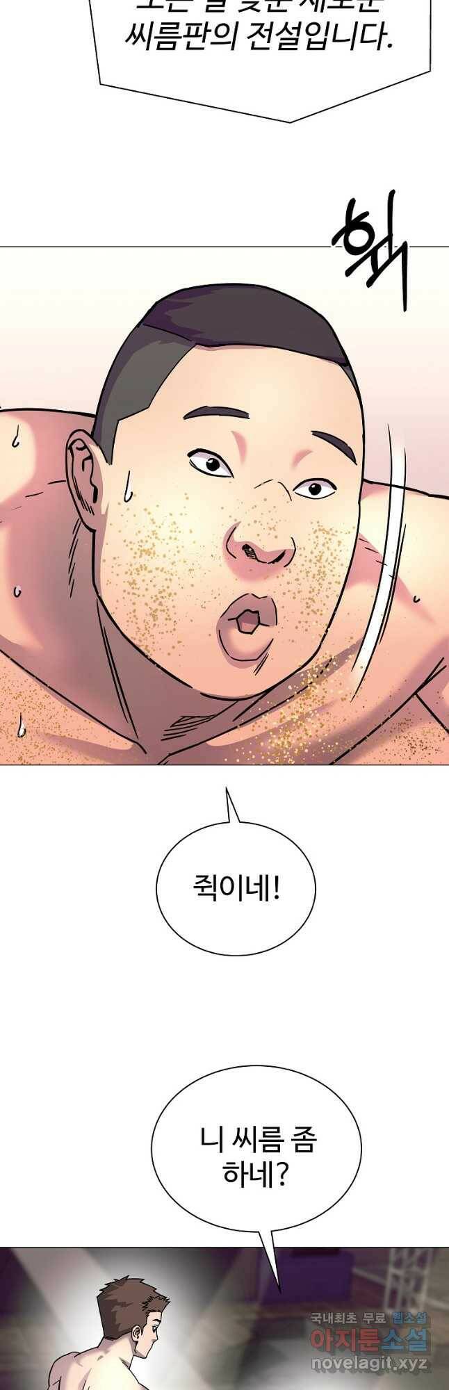 씨름의 희열 52화 마침 12