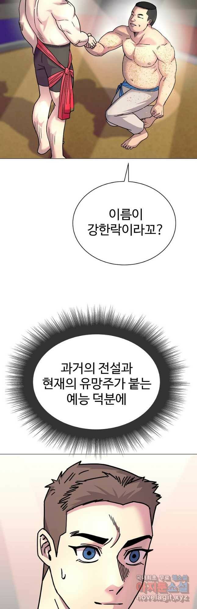 씨름의 희열 52화 마침 13