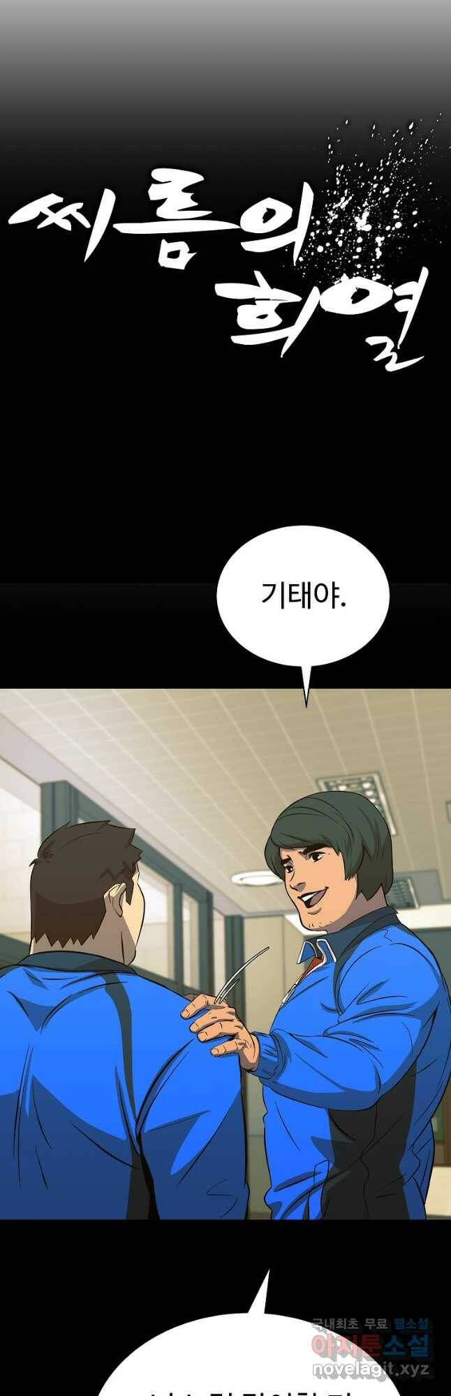 씨름의 희열 52화 마침 16
