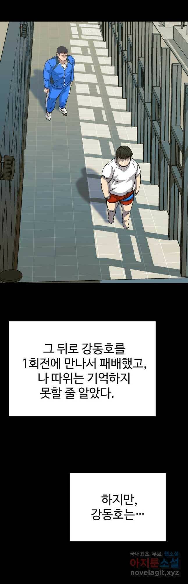 씨름의 희열 52화 마침 32