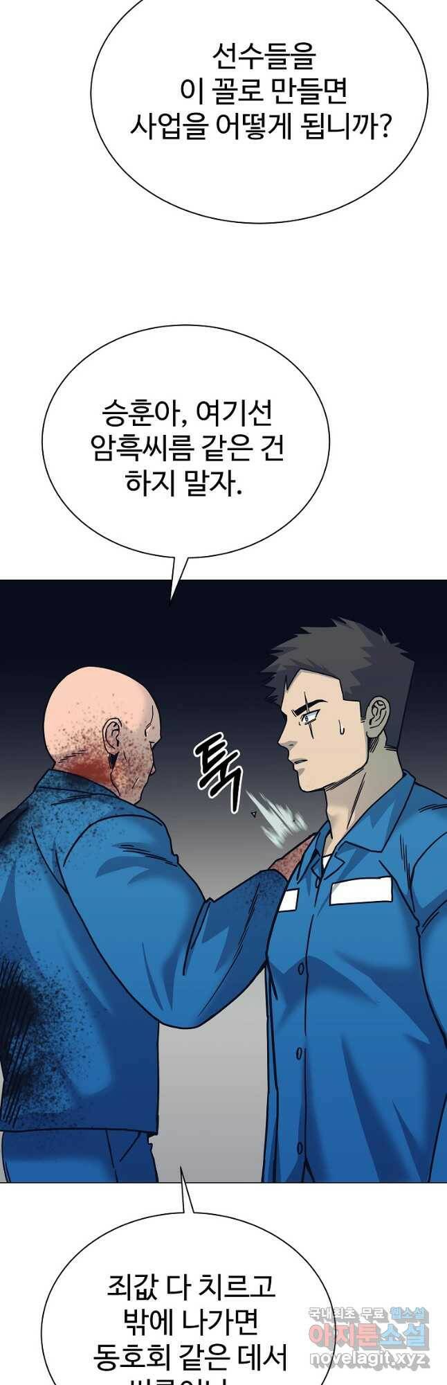 씨름의 희열 52화 마침 39