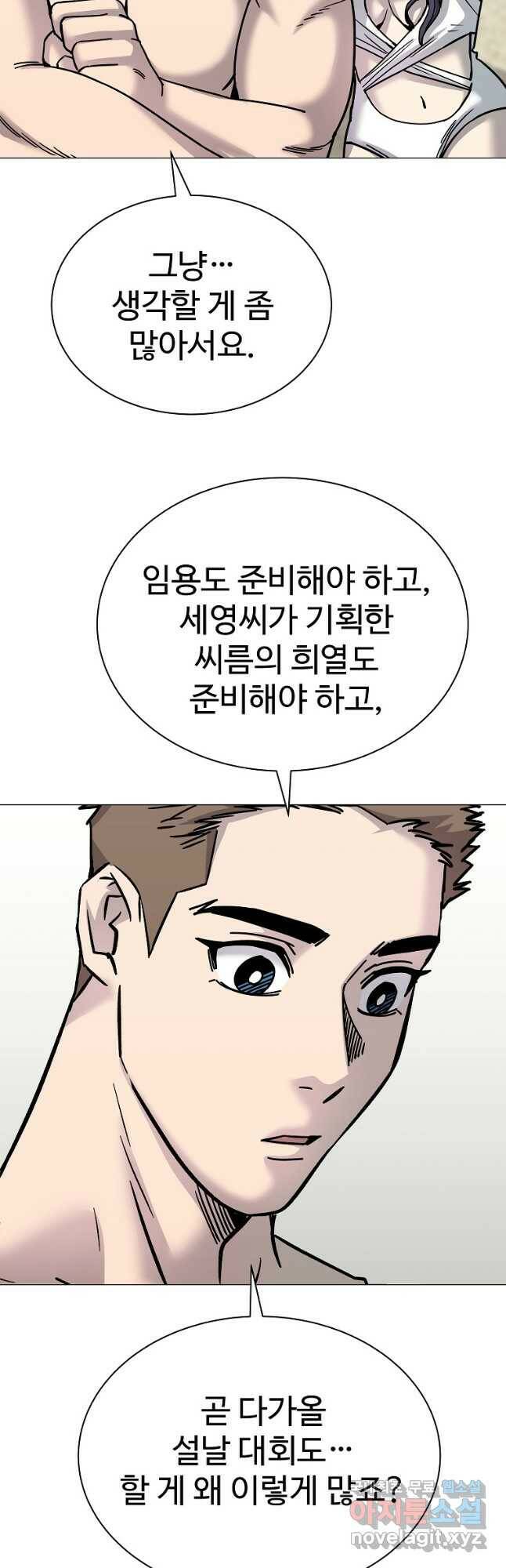 씨름의 희열 52화 마침 52