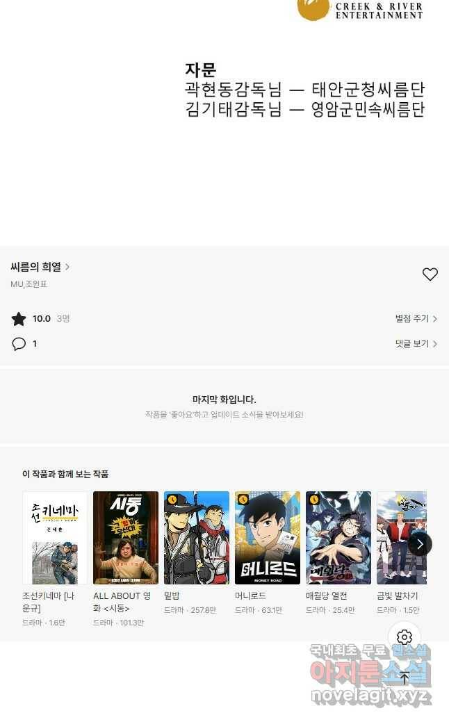 씨름의 희열 52화 마침 64
