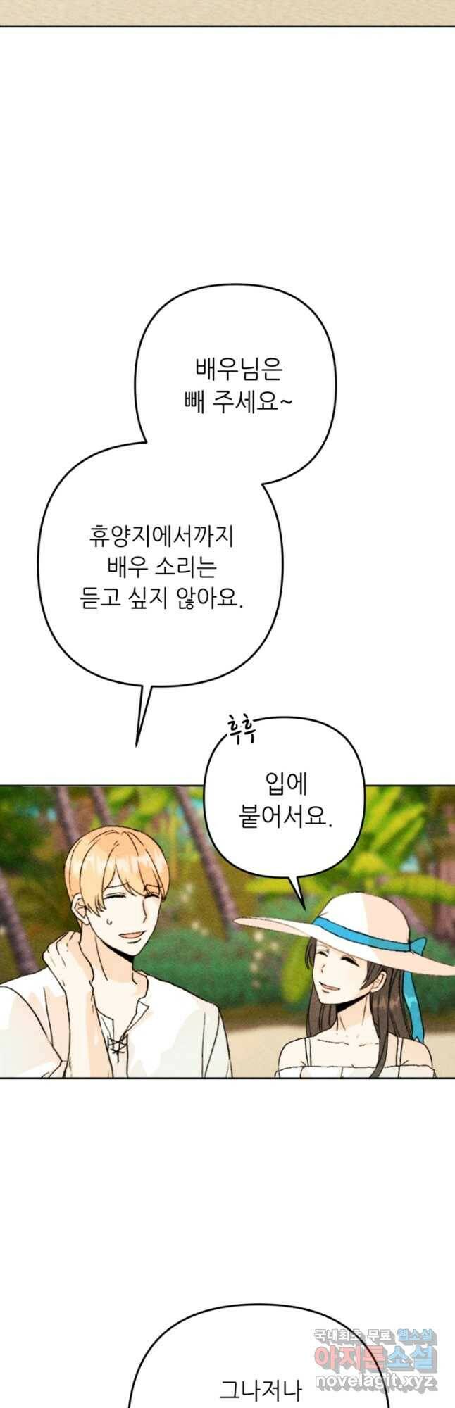 결혼이 조건입니다 31화 2