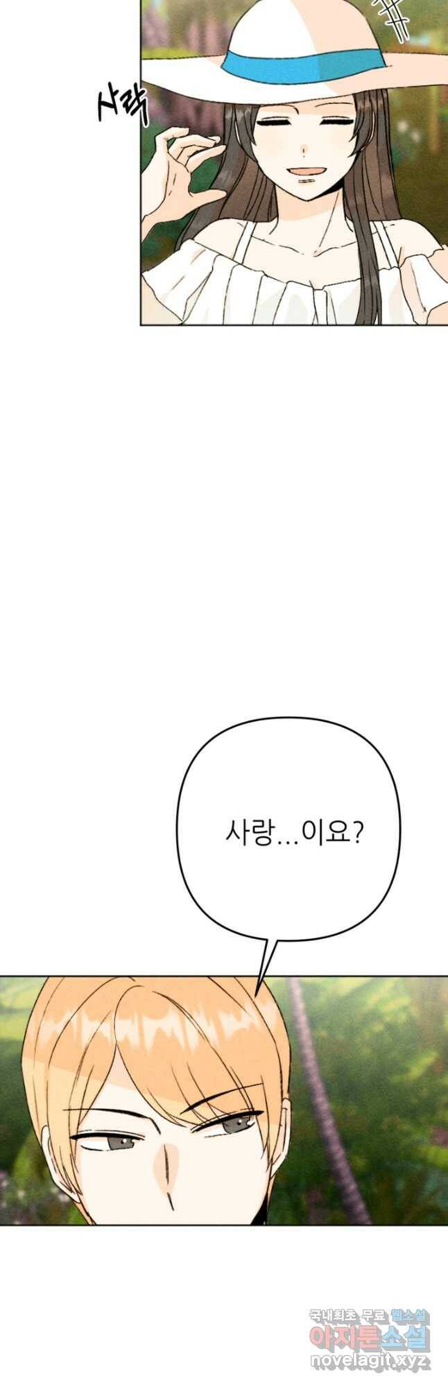 결혼이 조건입니다 31화 4