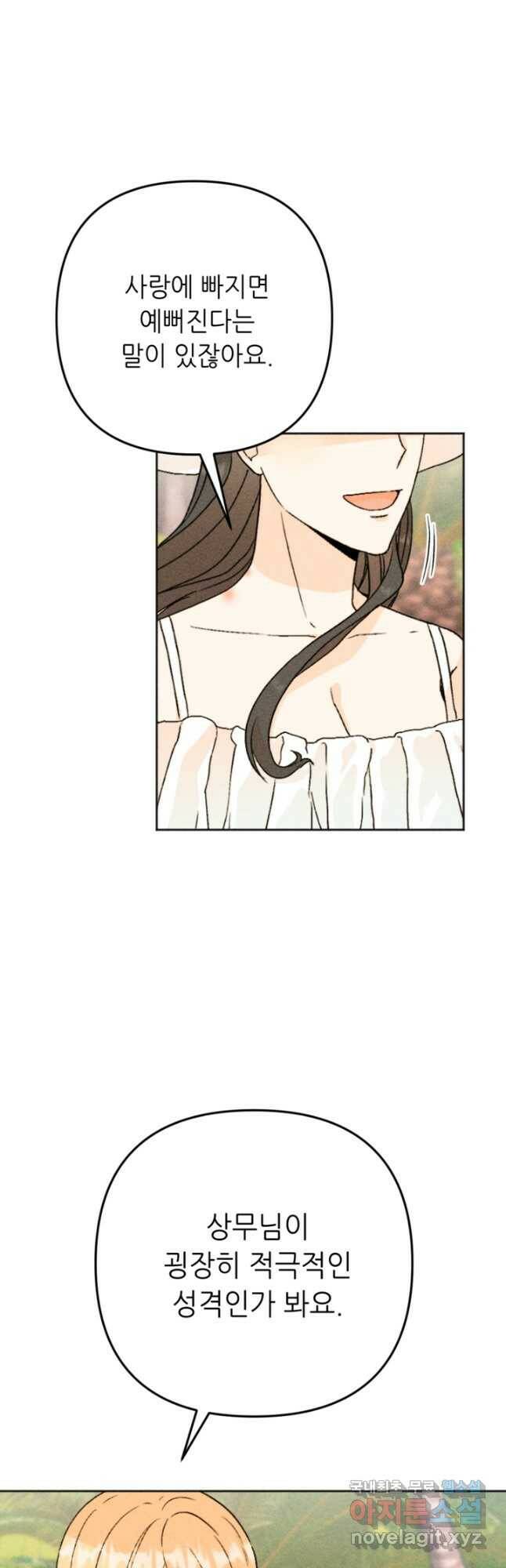 결혼이 조건입니다 31화 5