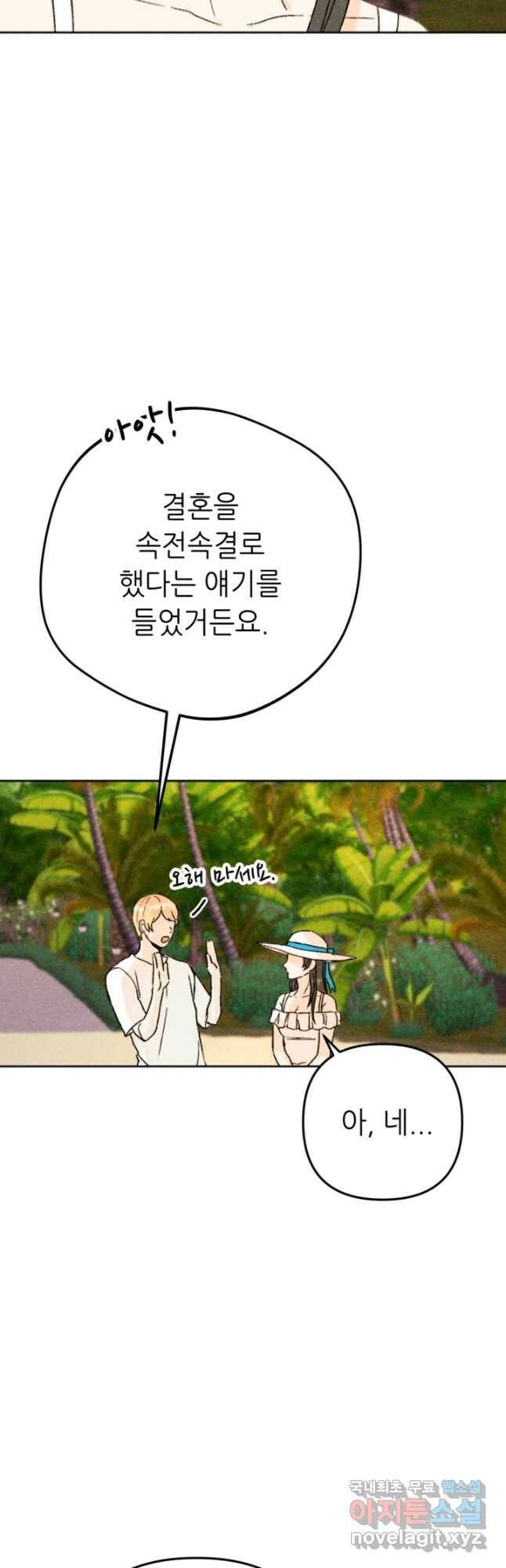 결혼이 조건입니다 31화 7