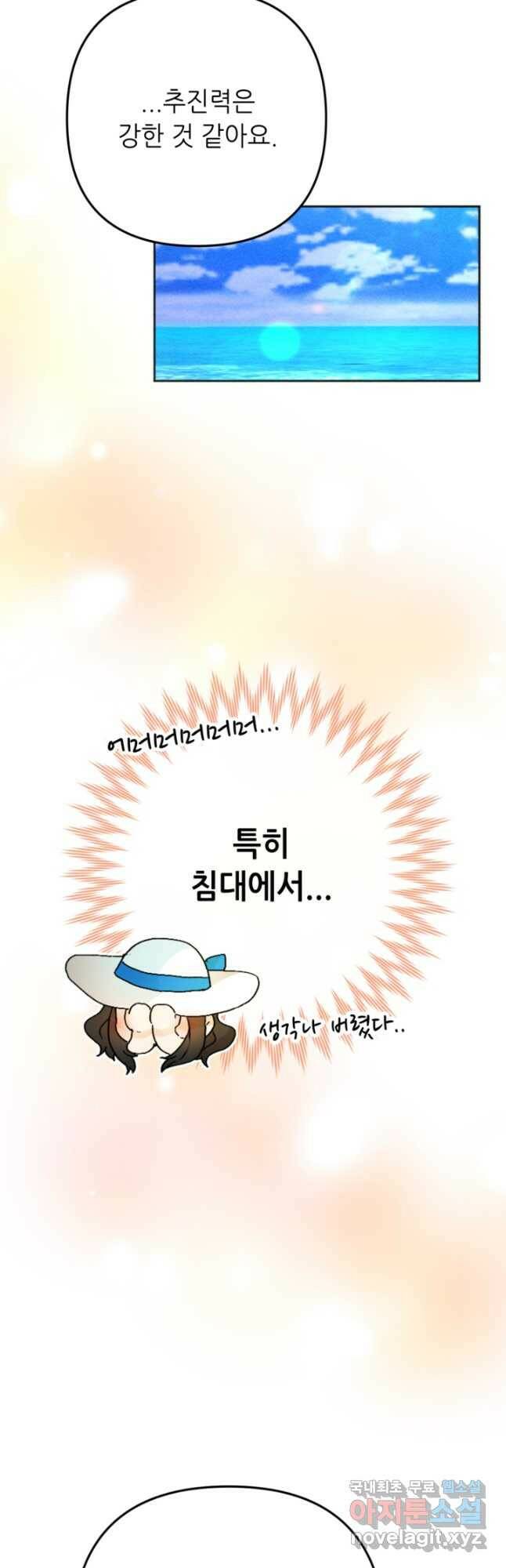 결혼이 조건입니다 31화 8