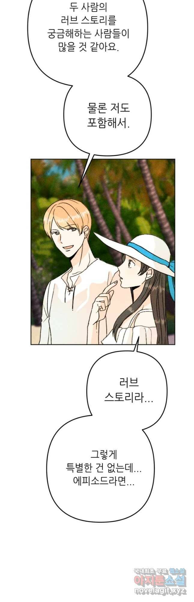 결혼이 조건입니다 31화 9