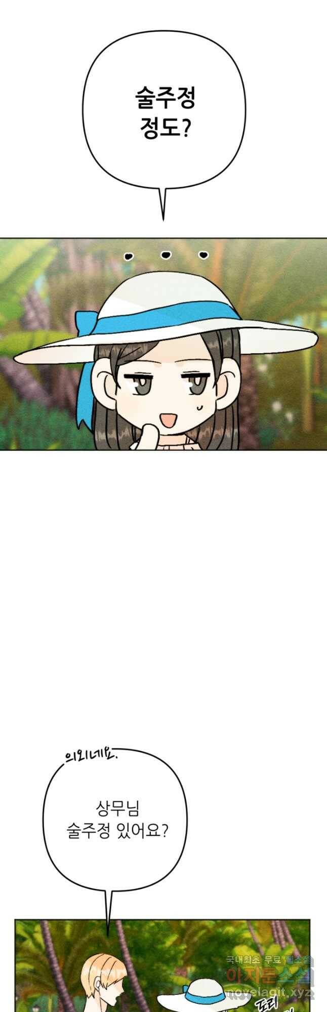 결혼이 조건입니다 31화 10