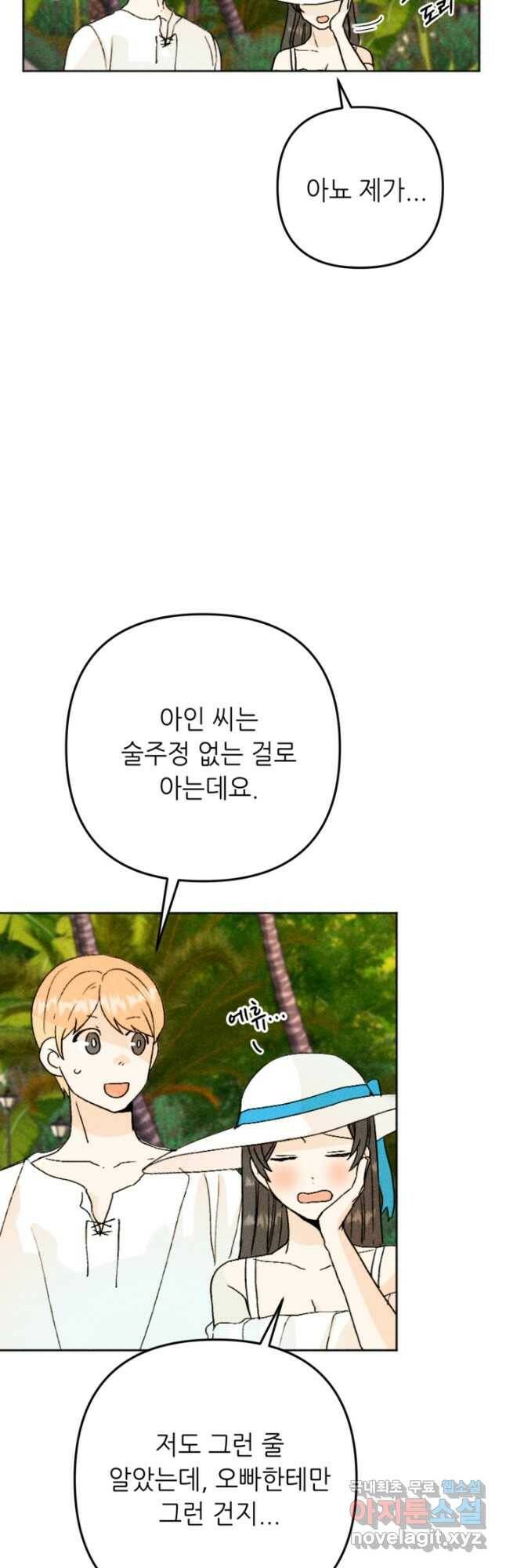 결혼이 조건입니다 31화 11
