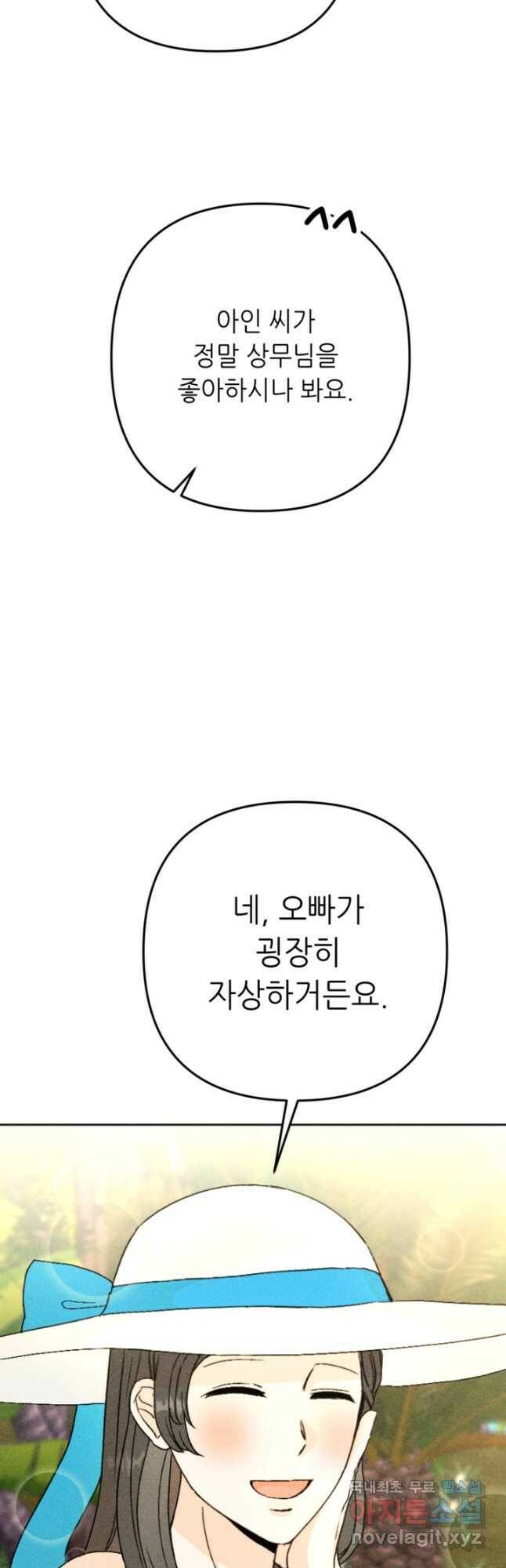결혼이 조건입니다 31화 12