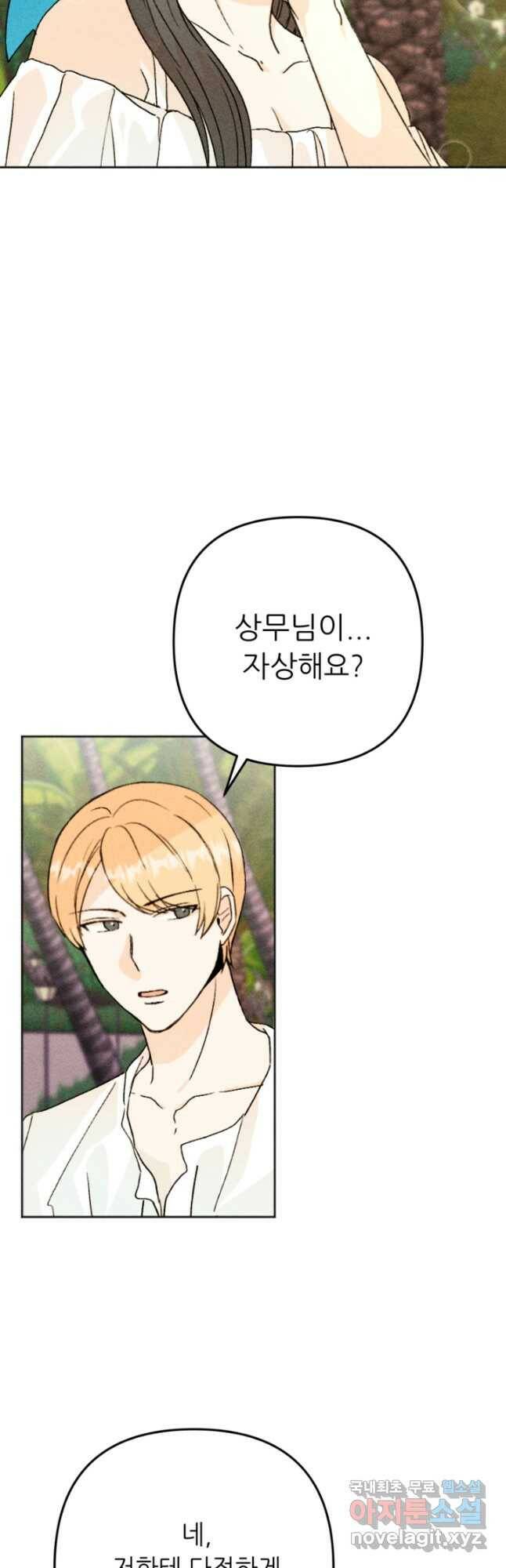 결혼이 조건입니다 31화 13