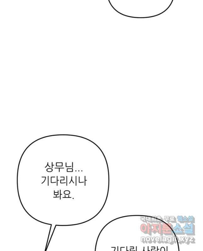 결혼이 조건입니다 31화 15