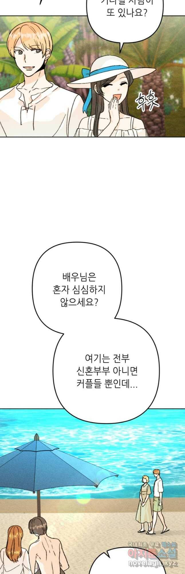 결혼이 조건입니다 31화 16