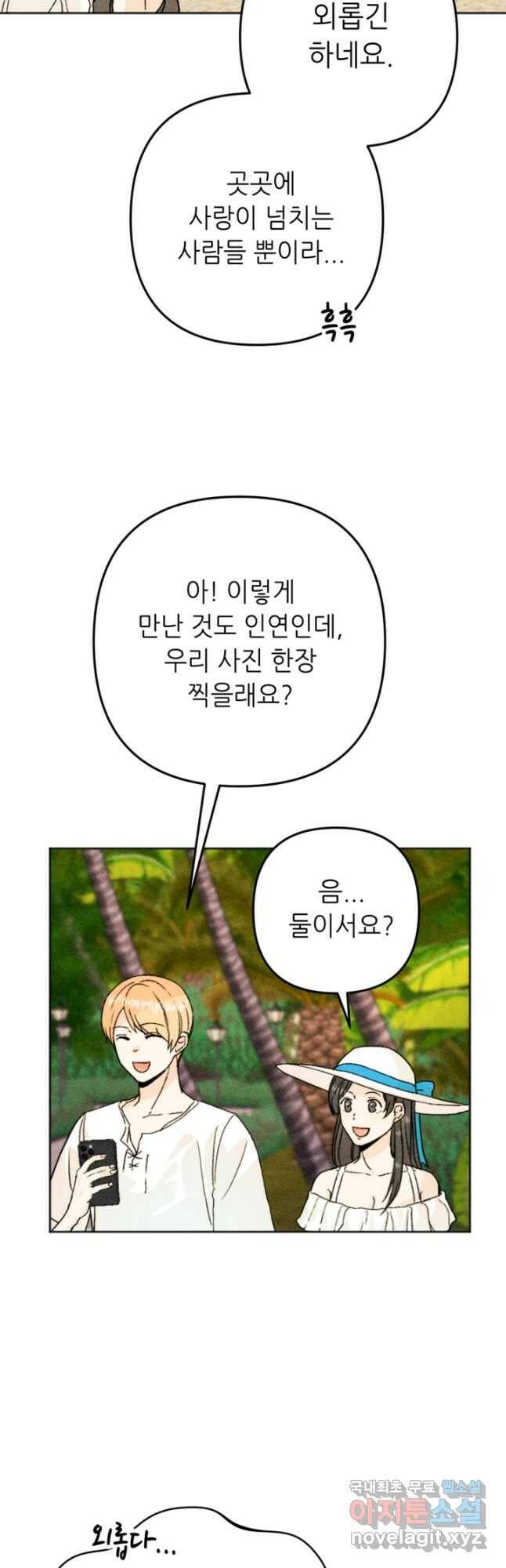 결혼이 조건입니다 31화 17