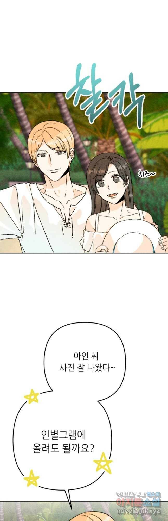 결혼이 조건입니다 31화 19