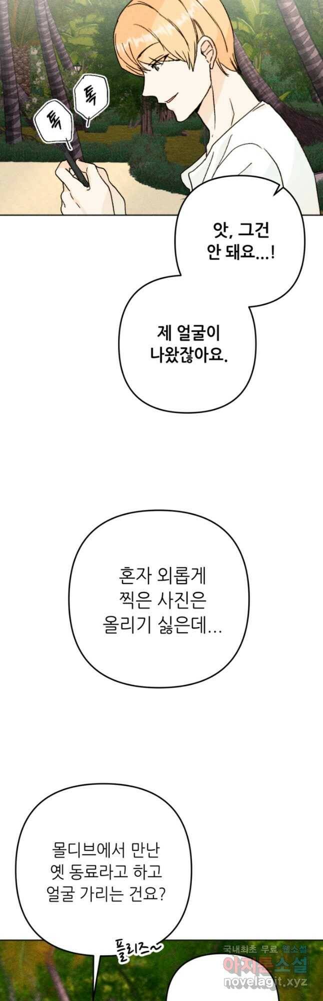 결혼이 조건입니다 31화 20