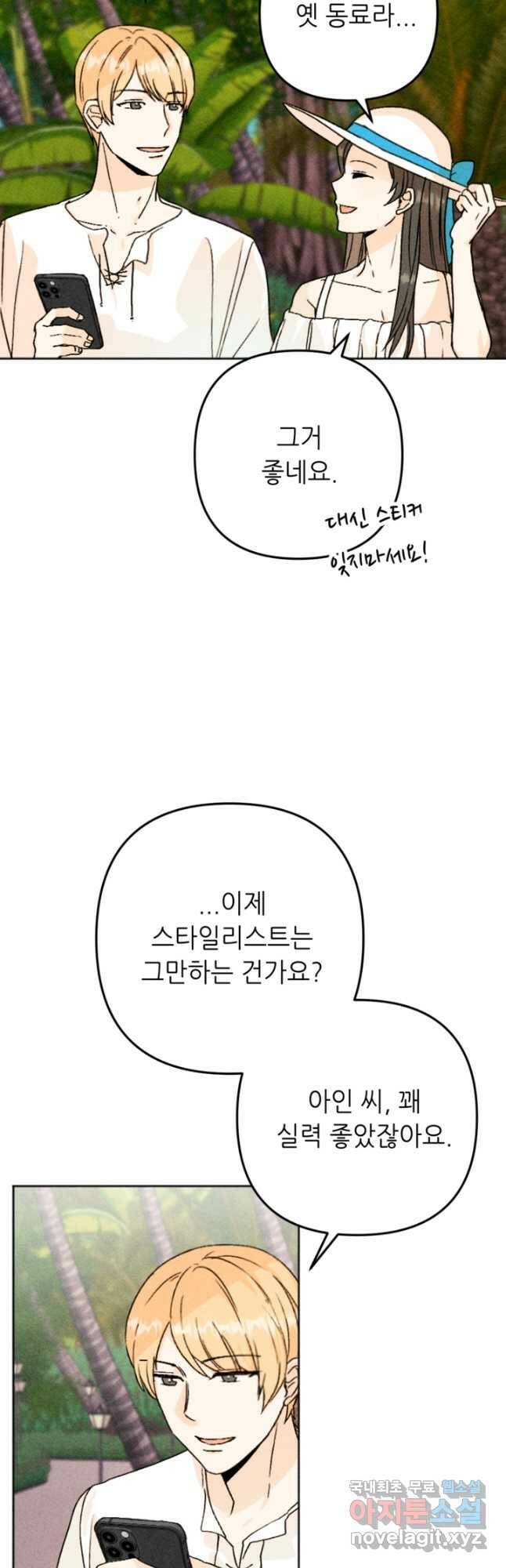 결혼이 조건입니다 31화 21