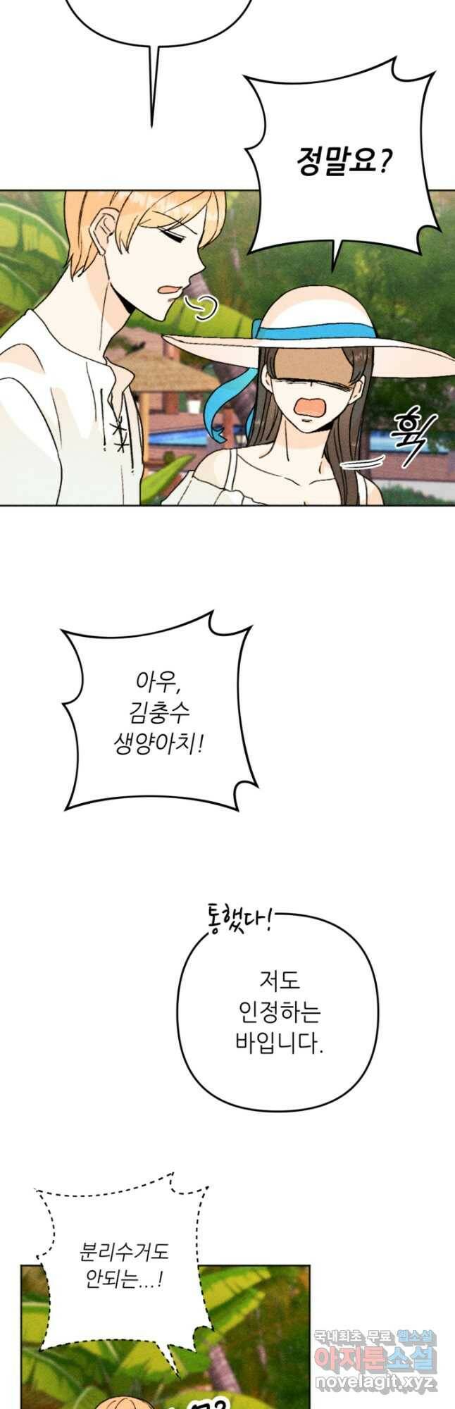 결혼이 조건입니다 31화 23