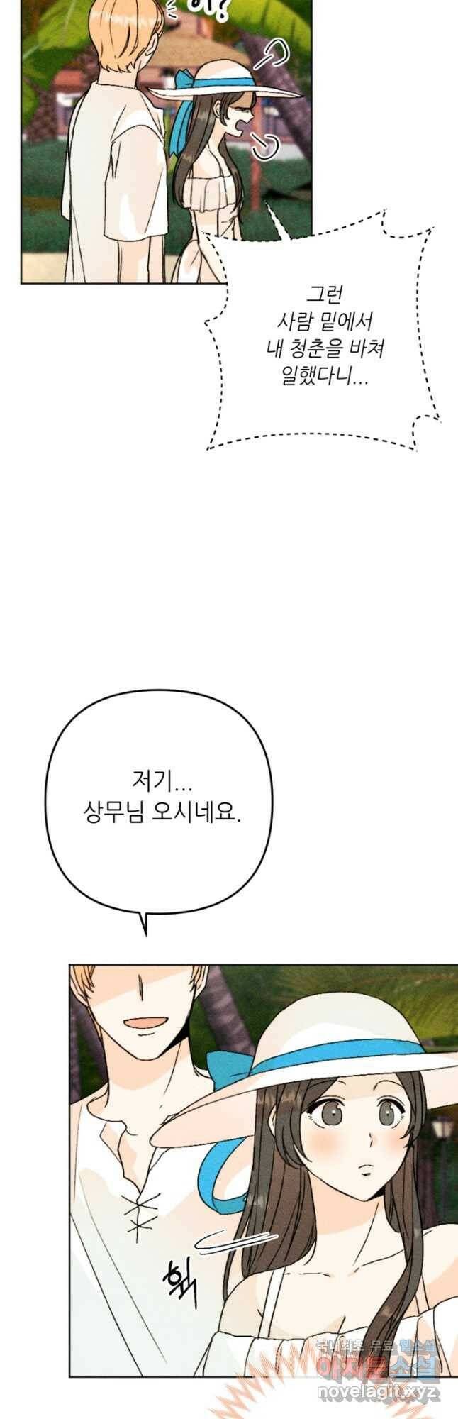 결혼이 조건입니다 31화 24