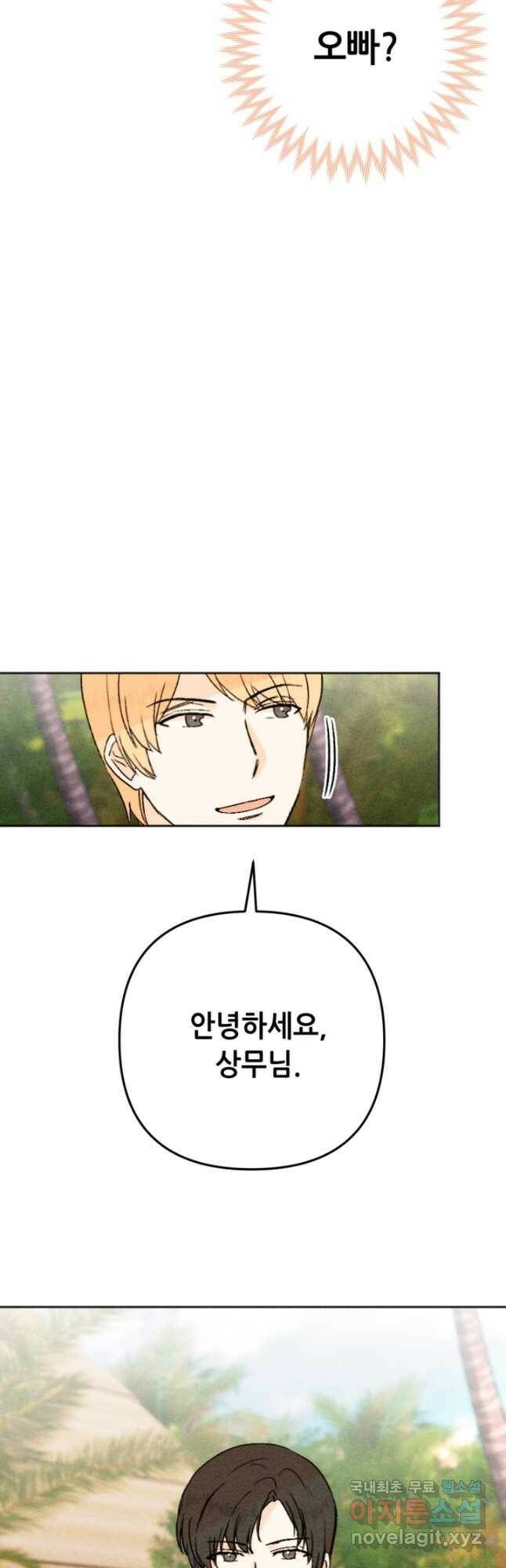 결혼이 조건입니다 31화 25