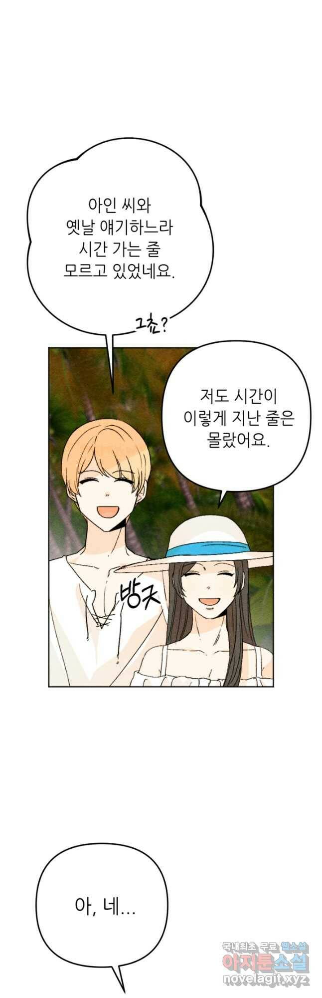 결혼이 조건입니다 31화 27