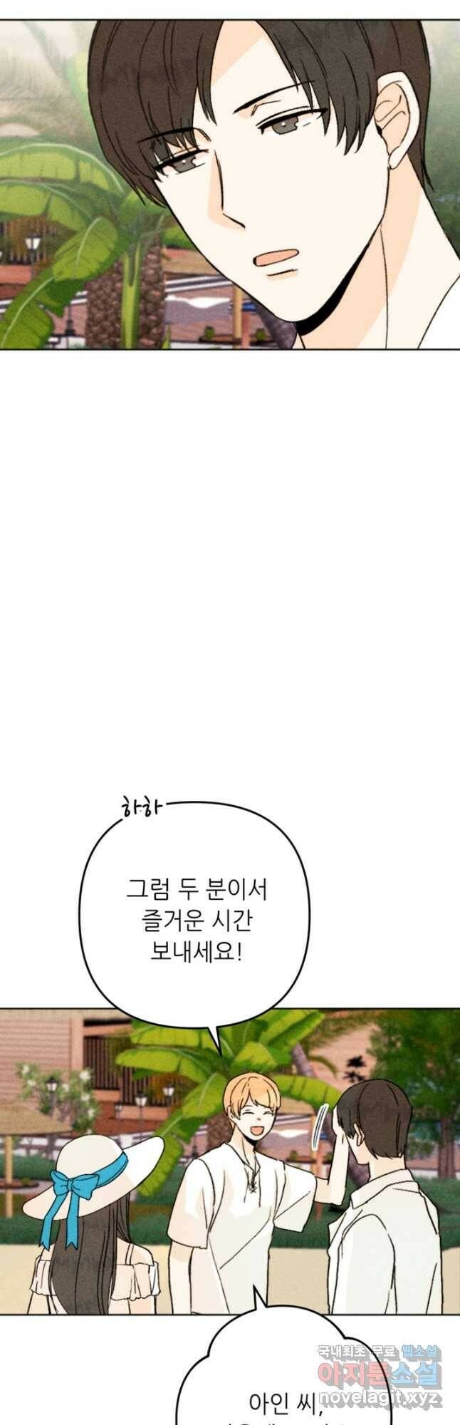 결혼이 조건입니다 31화 28