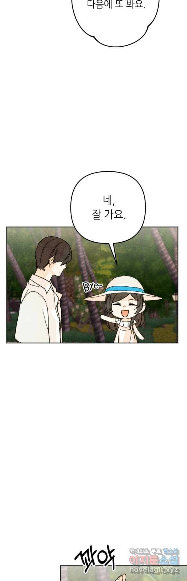결혼이 조건입니다 31화 29