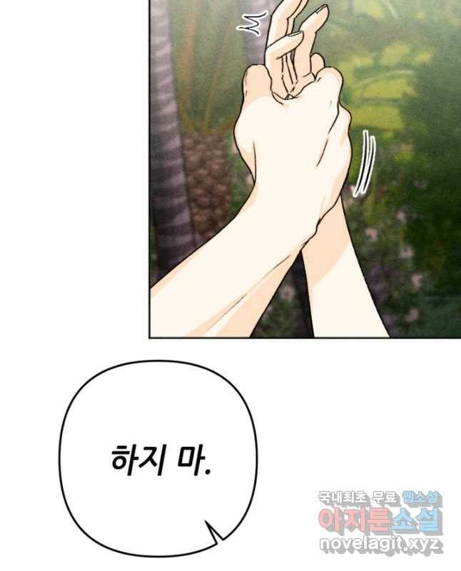 결혼이 조건입니다 31화 30