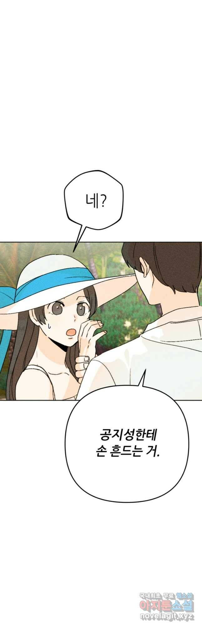 결혼이 조건입니다 31화 31