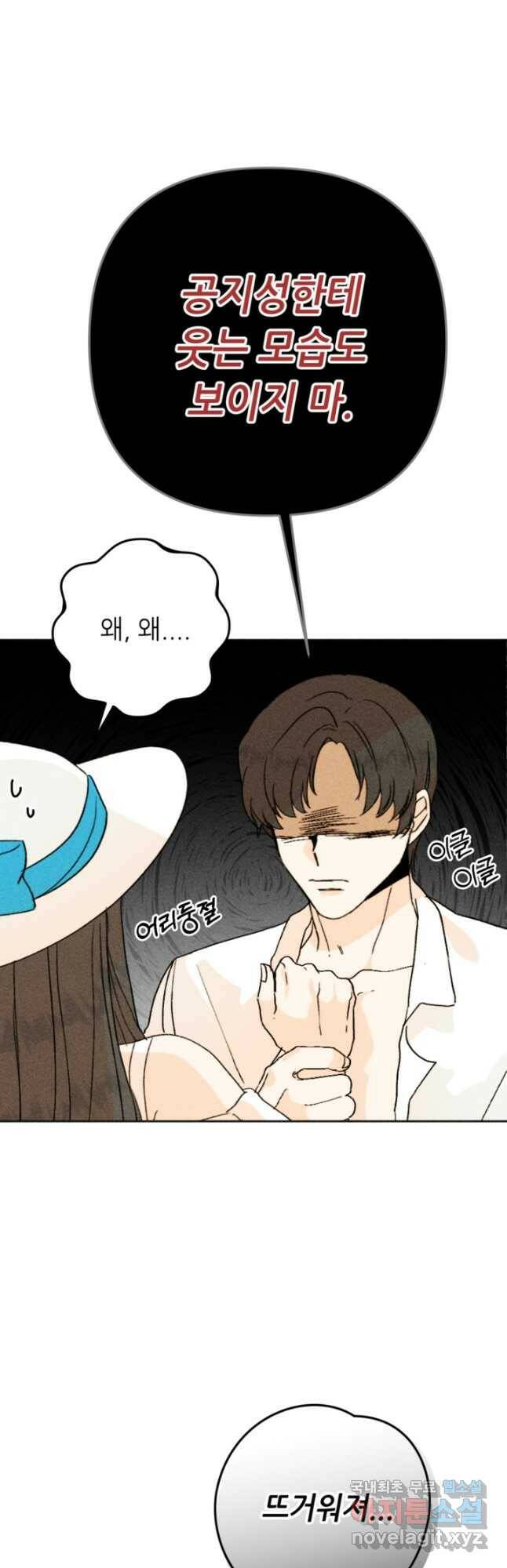 결혼이 조건입니다 31화 32
