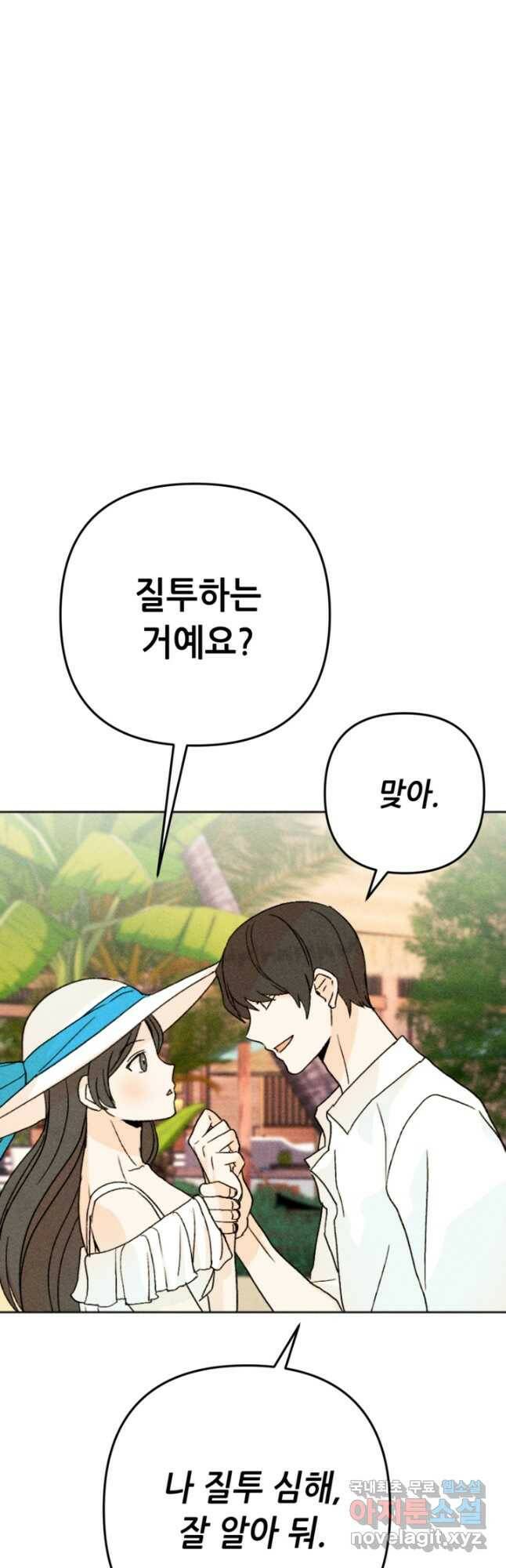 결혼이 조건입니다 31화 35