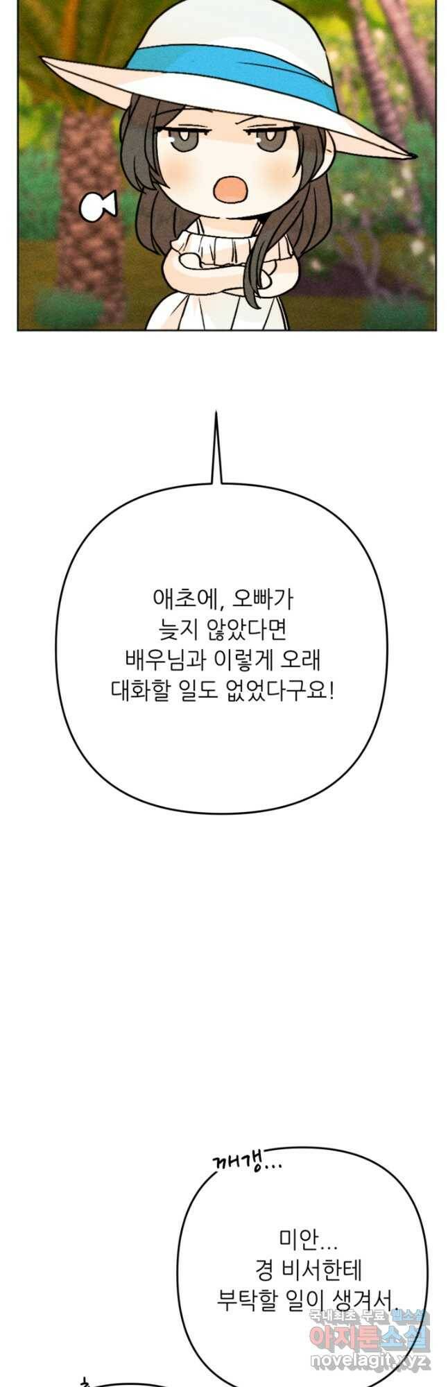 결혼이 조건입니다 31화 37