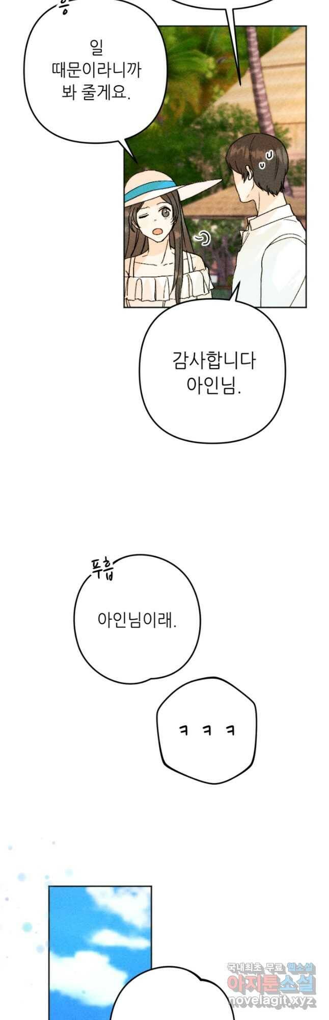 결혼이 조건입니다 31화 38