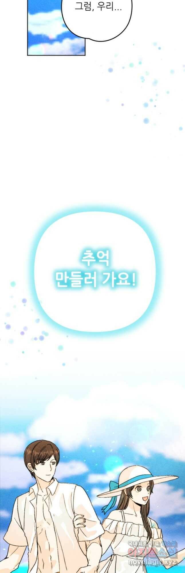 결혼이 조건입니다 31화 39