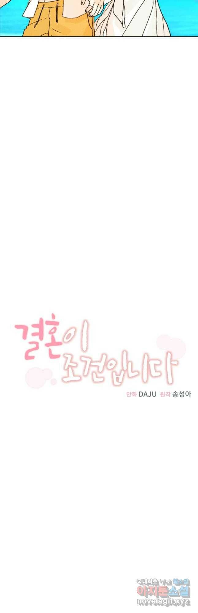 결혼이 조건입니다 31화 40