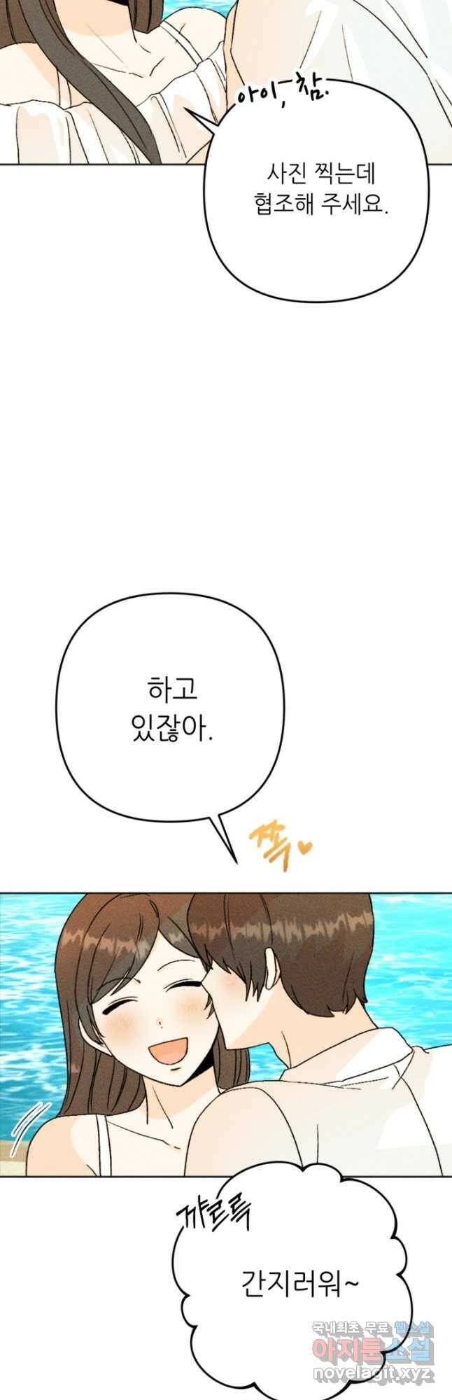 결혼이 조건입니다 31화 47