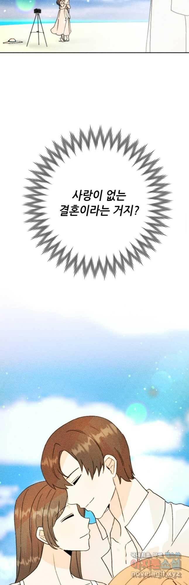 결혼이 조건입니다 31화 50