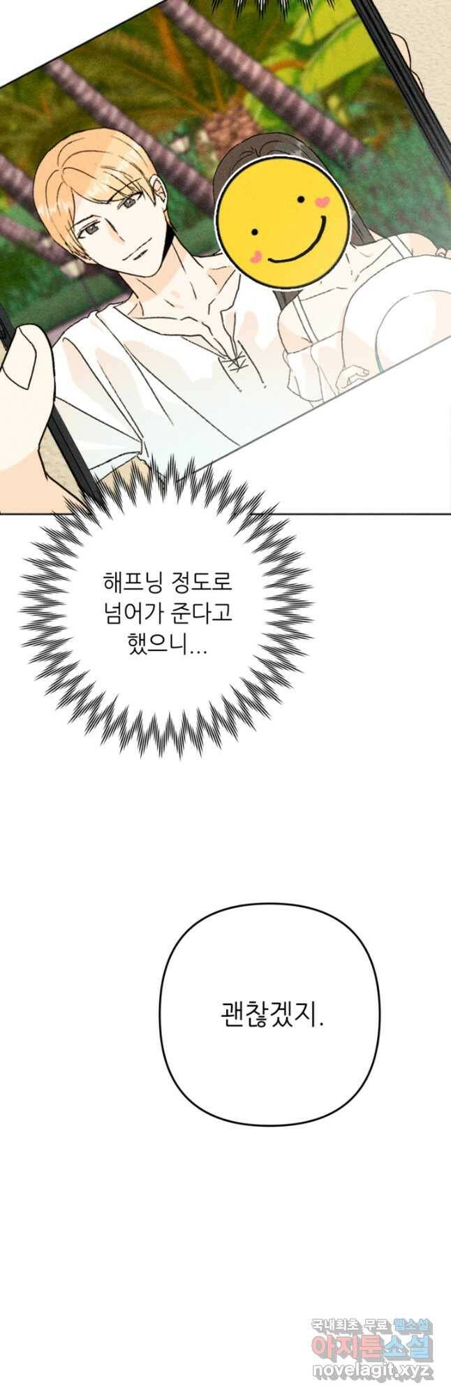 결혼이 조건입니다 31화 53