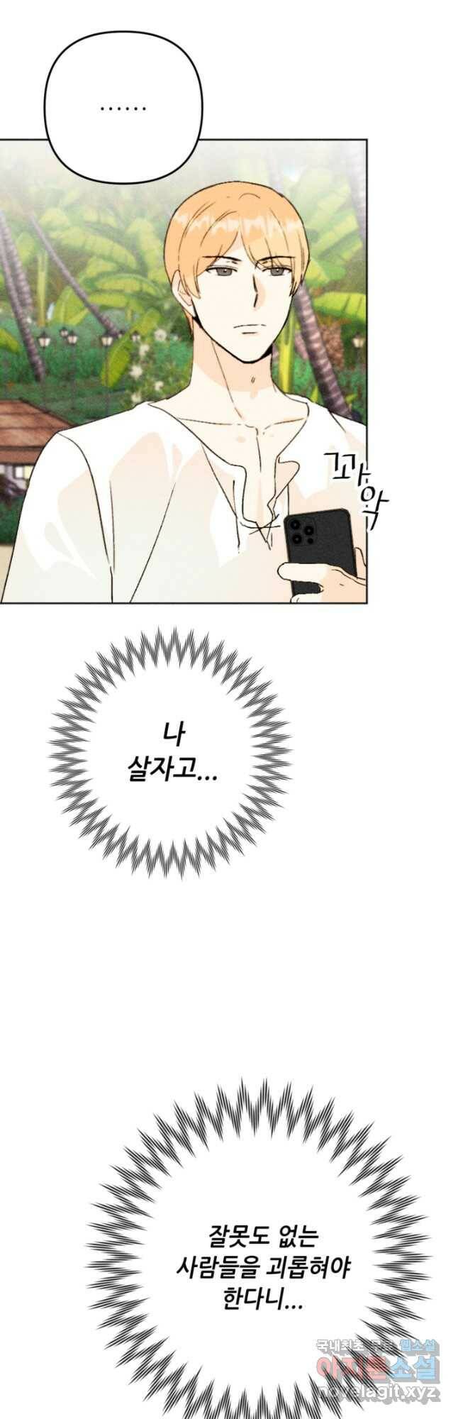 결혼이 조건입니다 31화 54