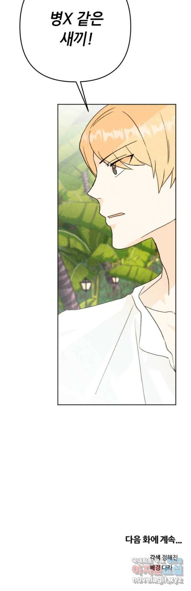 결혼이 조건입니다 31화 56