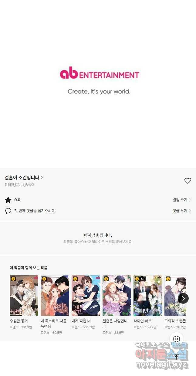 결혼이 조건입니다 31화 57