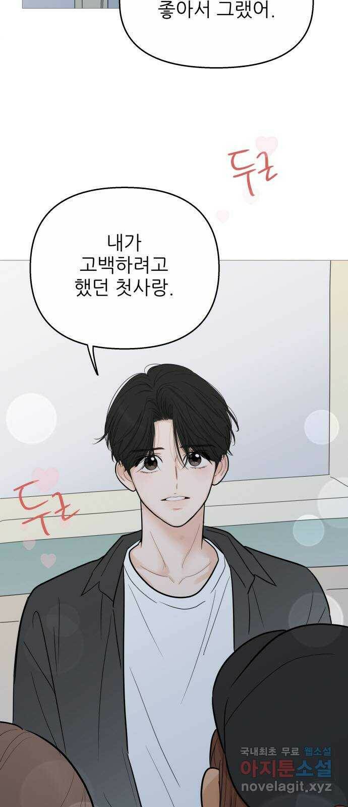 너의 미소가 함정 109화 2