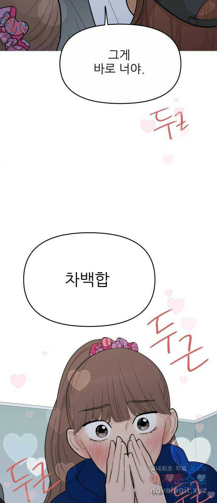 너의 미소가 함정 109화 3