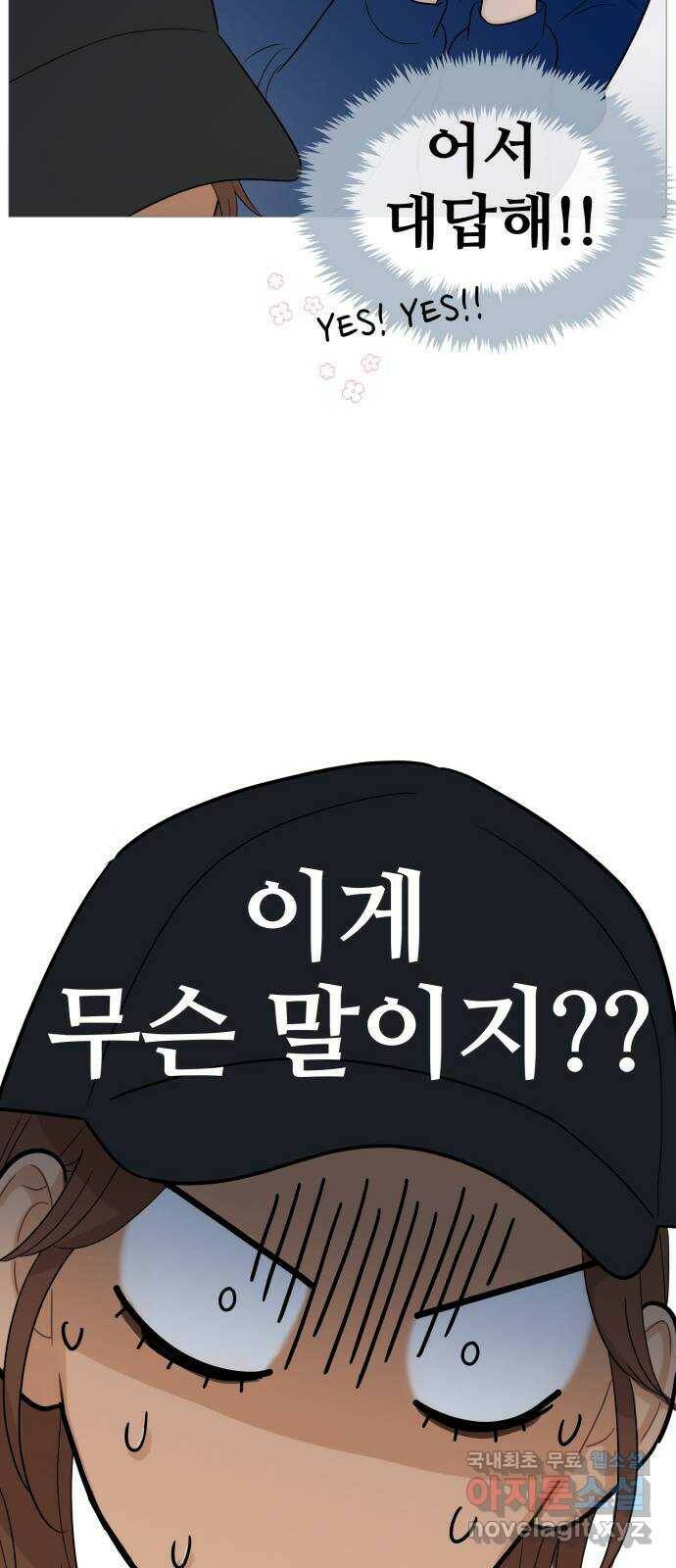 너의 미소가 함정 109화 5