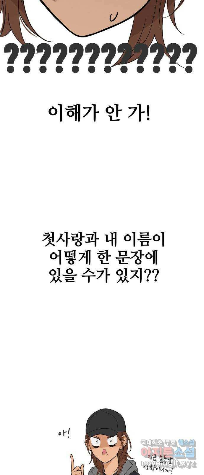 너의 미소가 함정 109화 6