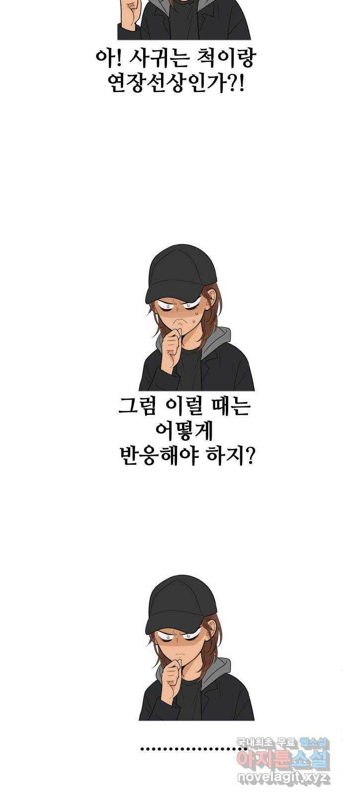 너의 미소가 함정 109화 7