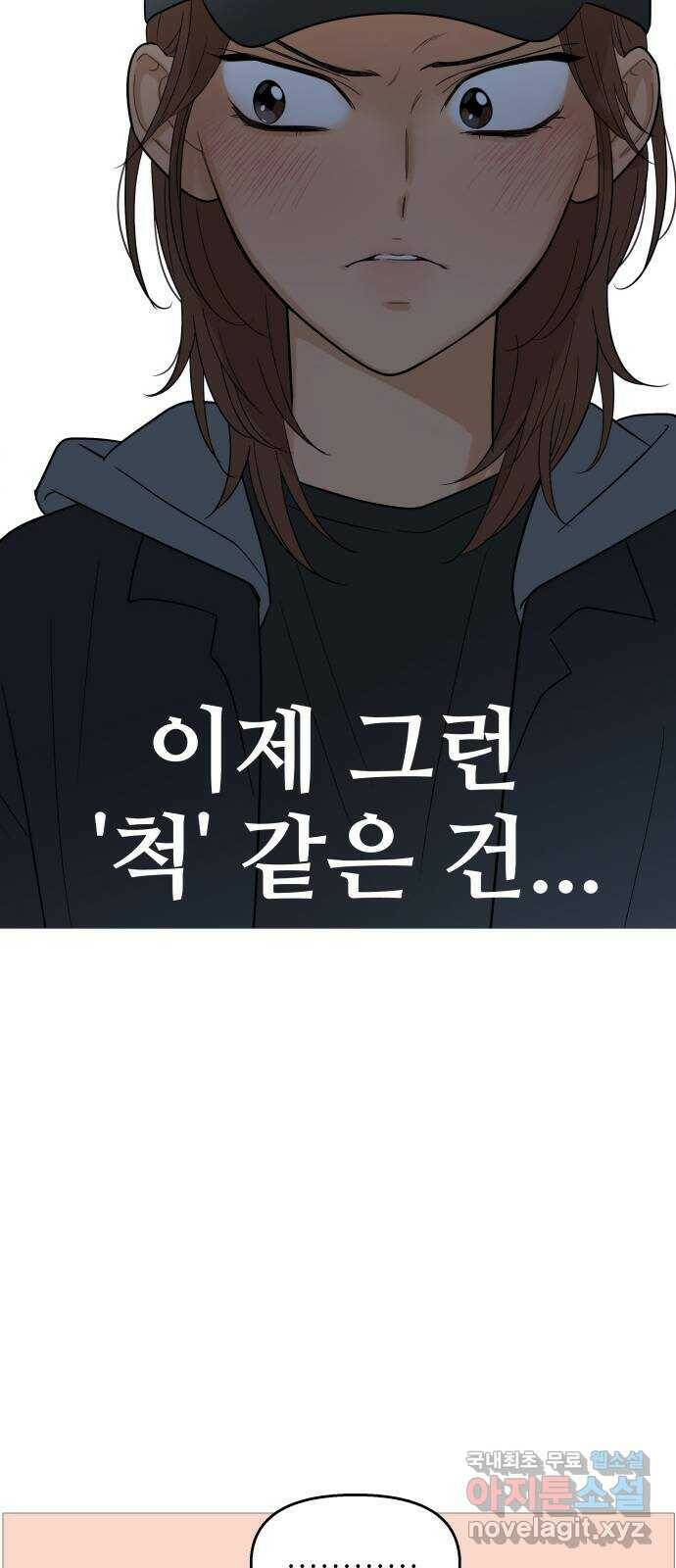 너의 미소가 함정 109화 10